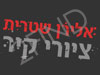 אלירן שטרית