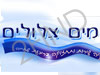 מים צלולים