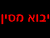 יבוא מסין