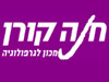 חנה קורן - מכון לגרפולוגיה