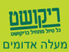 סניפי ריקושט - מעלה אדומים