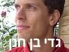 גדי בן-חנן - דיקור סיני ושיאצו