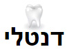 דנטלי