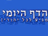 מאורות הדף היומי