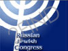 Russian Jewish Congress