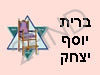 ברית יוסף יצחק