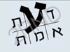 דעת אמת