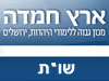 ארץ חמדה -שו