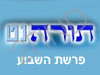 תורהנט -פרשת שבוע