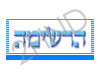 הרשימה