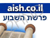 aish - פרשת שבוע