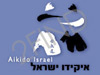 איקידו ישראל