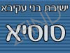 סוסיא