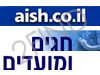 aish - חגים