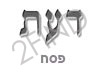 דעת - פסח