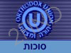 OU-סוכות