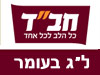 צעירי חב