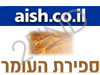 aish - ספירת העומר