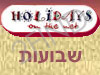 holidays.net - שבועות