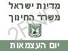 משרד החינוך-יום העצמאות