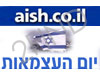 aish - יום העצמאות