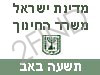 משרד החינוך - תשעה באב