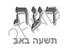 דעת-תשעה באב