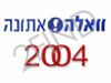 מגזין וואלה אתונה 2004