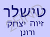 טישלר זיוה יצחק ורונן