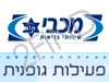 מכבי שרותי בריאות