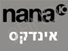 nana - מנוע חיפוש