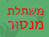 משתלת מנסור