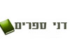 דני ספרים