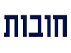 חובות