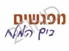 מפגשים בים המלח