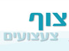 צוף צעצועים