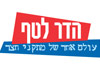 הדר לטף - עולם אחד של מתקני חצר