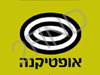 אופטיקנה