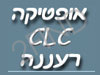 אופטיקה CLC רעננה