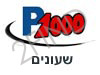 P1000  - שעונים