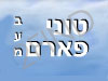 טוני פארם