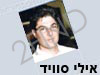 אילי סוויד