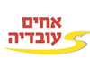 אחים עובדיה