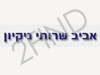 אביב שרותי נקיון