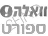 וואלה! אתלטיקה