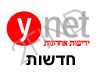 Ynet - חדשות