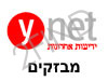 Ynet- מבזקים