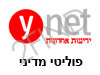 Ynet- פוליטי מדיני