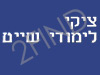 ציקי