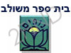 בית ספר משולב נופים